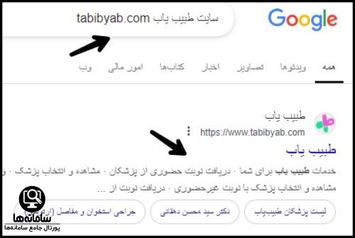 سایت طبیب یاب